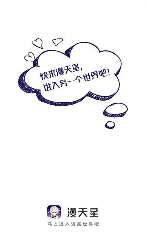 漫天星