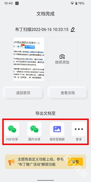 布丁扫描