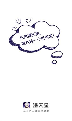 漫天星