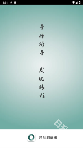 寻觅浏览器
