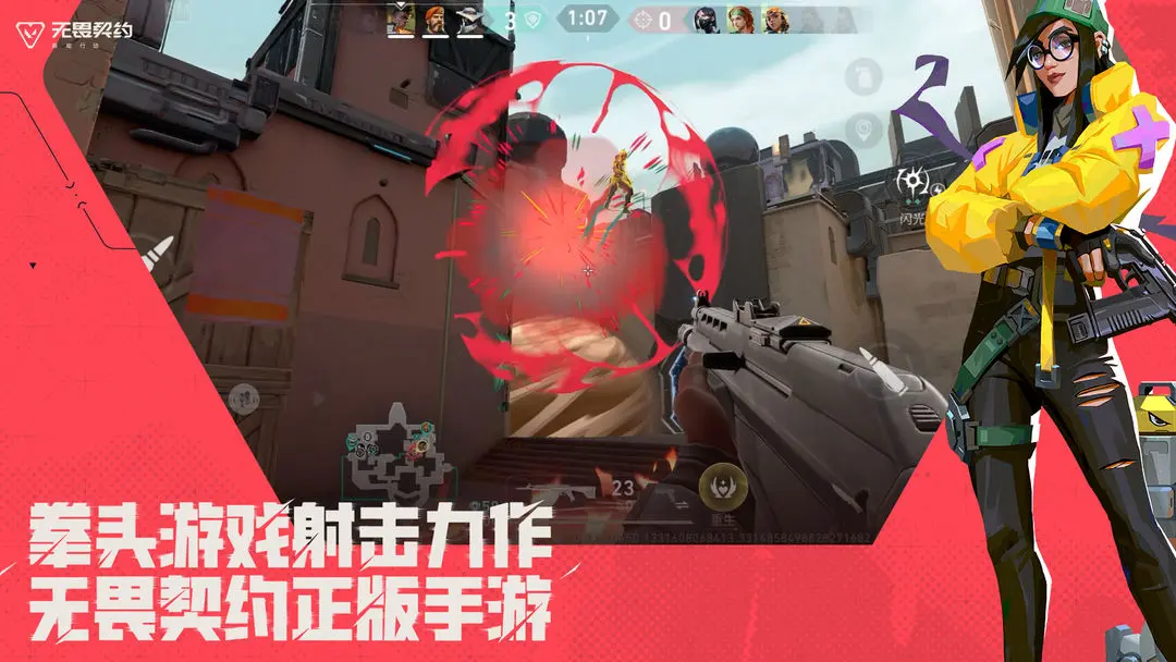 无畏契约