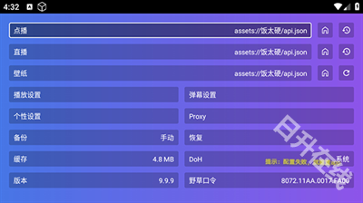饭太硬TV