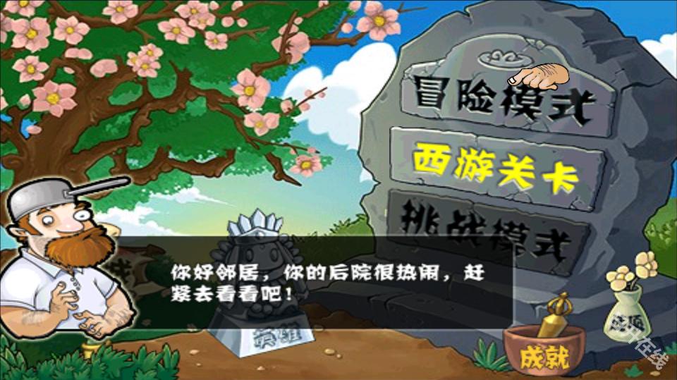 植物大战僵尸无尽版