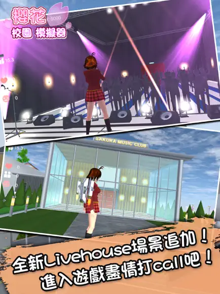 樱花校园模拟器正版