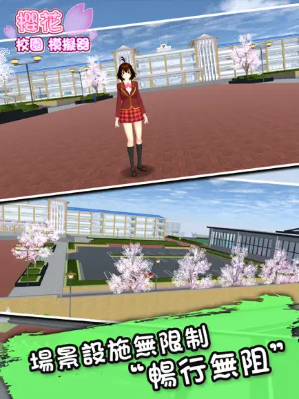 樱花校园模拟器正版