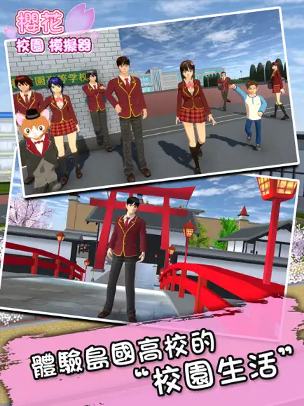 樱花校园模拟器正版