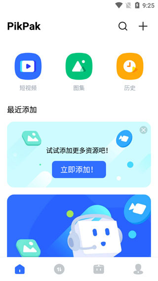 pikpak云盘