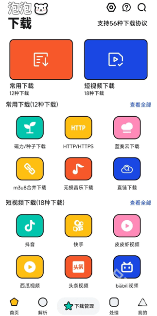 泡泡熊下载