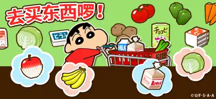 蜡笔小新之小帮手大作战