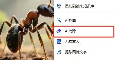 纳米AI搜索图片去水印操作方法教程
