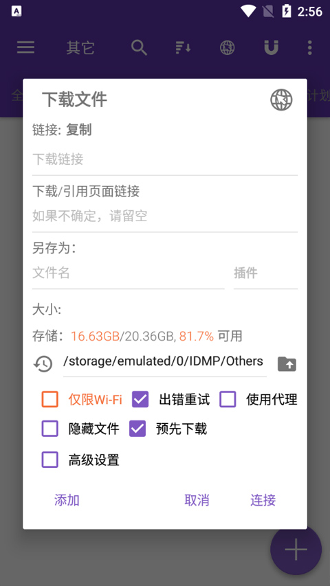 idm下载器