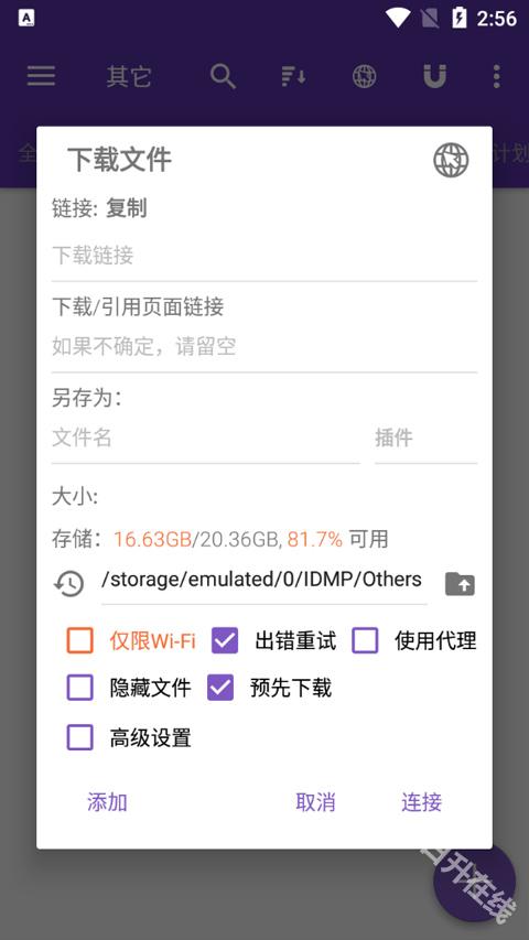 idm下载器