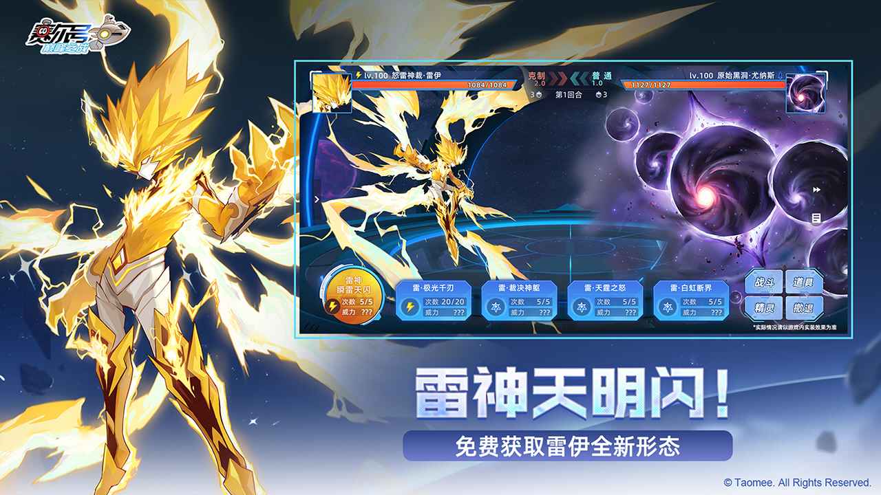 赛尔号巅峰之战