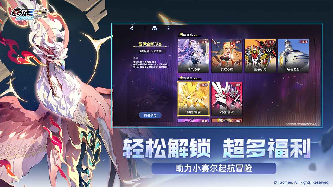 赛尔号巅峰之战