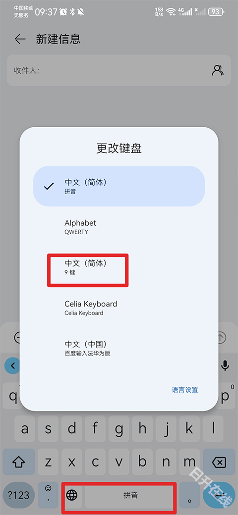 谷歌输入法
