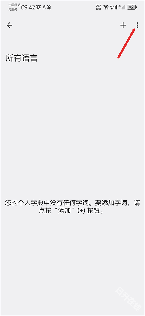 谷歌输入法
