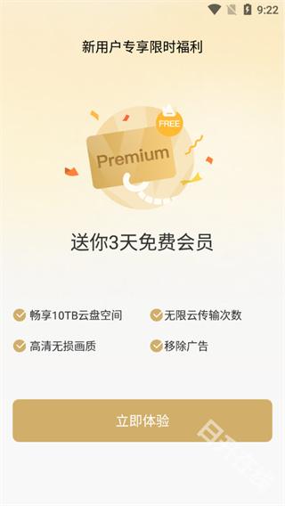 PikPak网盘