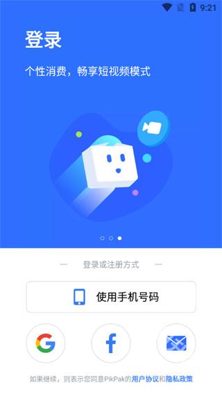 PikPak网盘