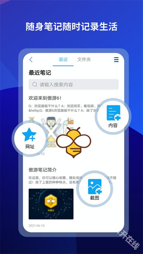 傲游浏览器