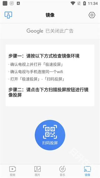 极速投屏