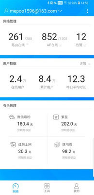 爱快e云