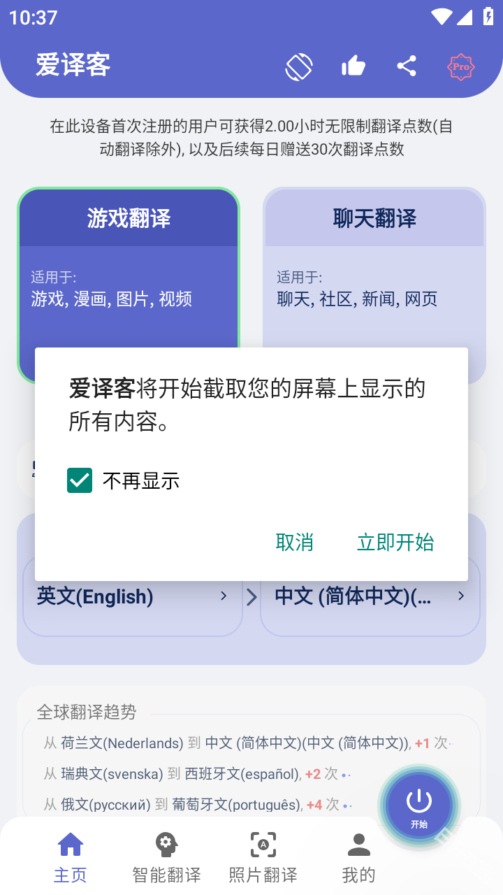 爱译客翻译器