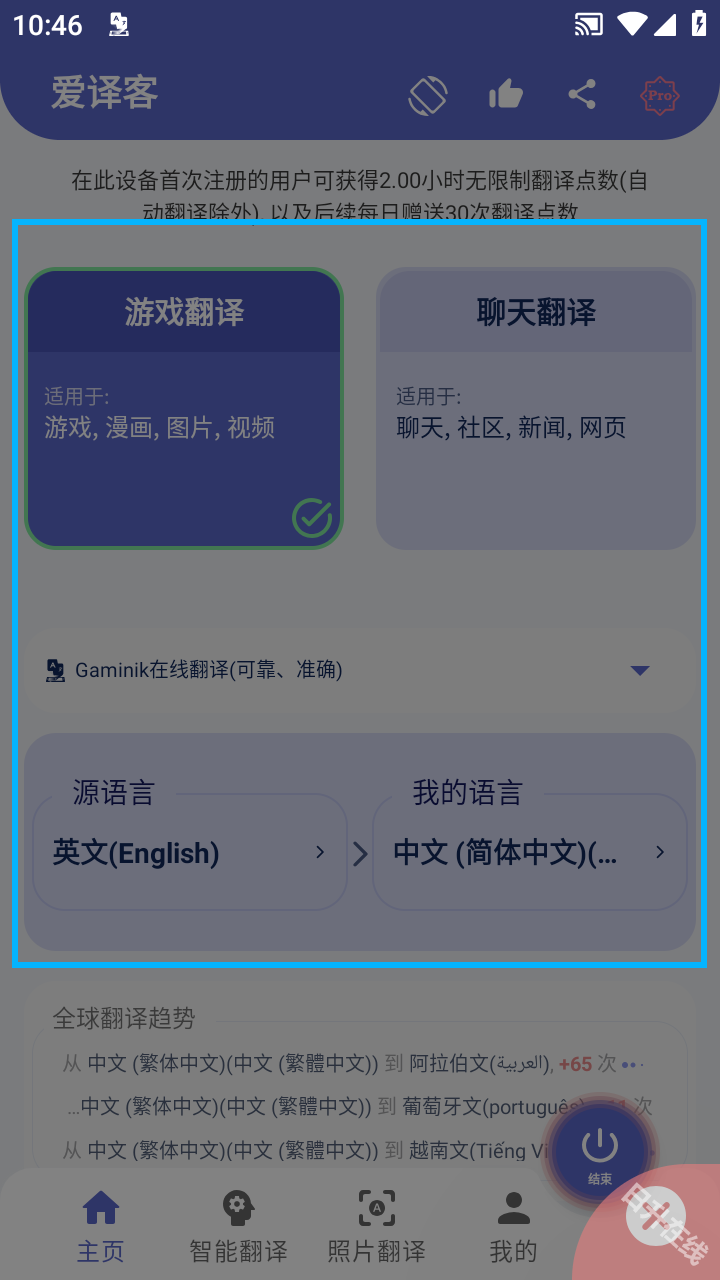 爱译客翻译器