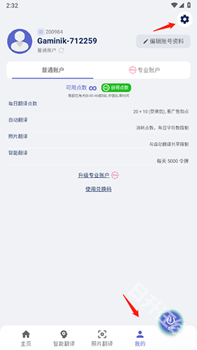 爱译客翻译器