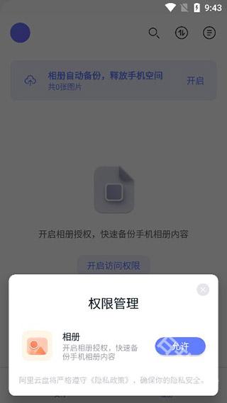 阿里云盘