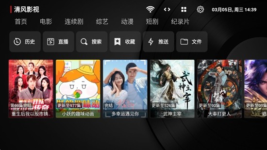 清风TV