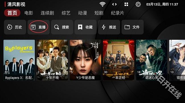 清风TV