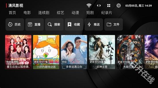 清风TV