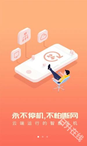 爱云兔云手机