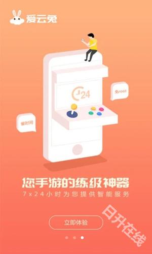 爱云兔云手机