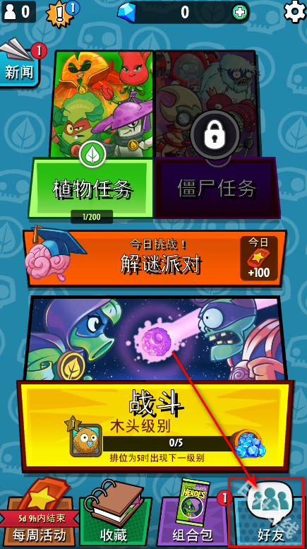 pvz英雄