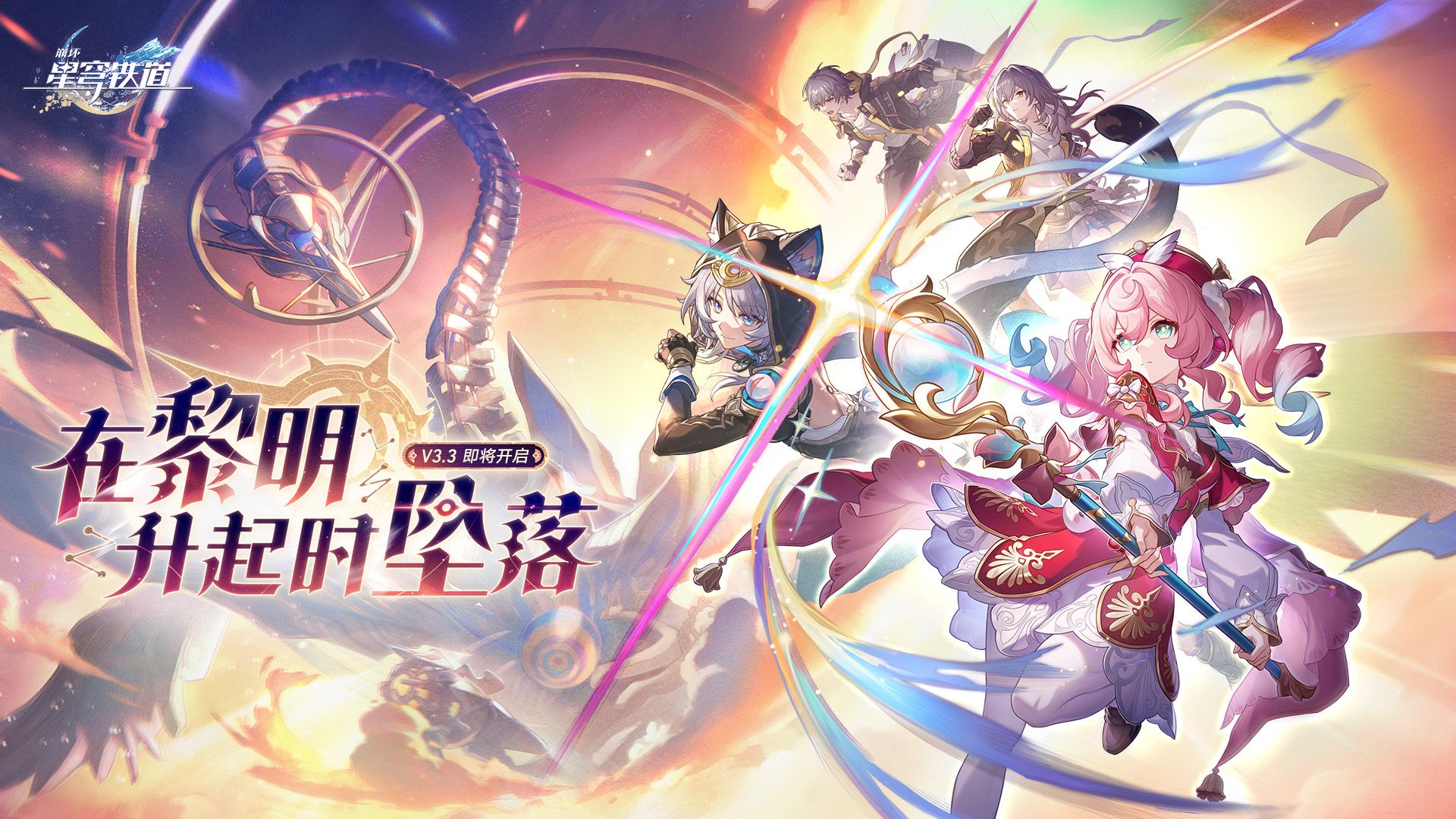 崩坏星穹铁道云游戏