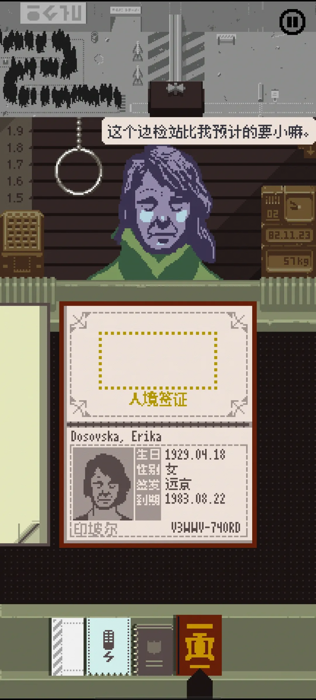请出示证件