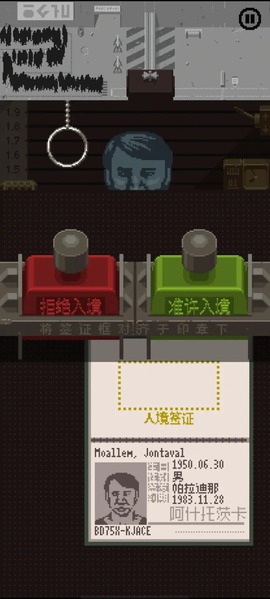 请出示证件
