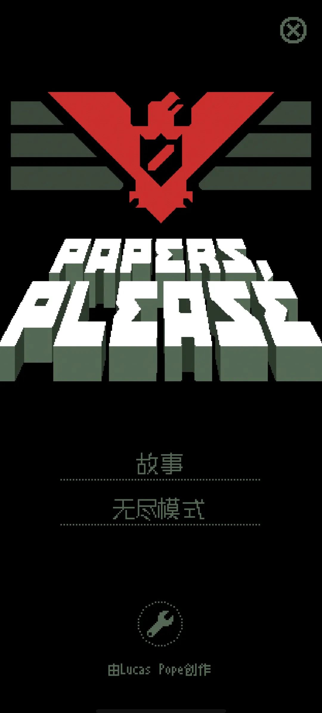 请出示证件