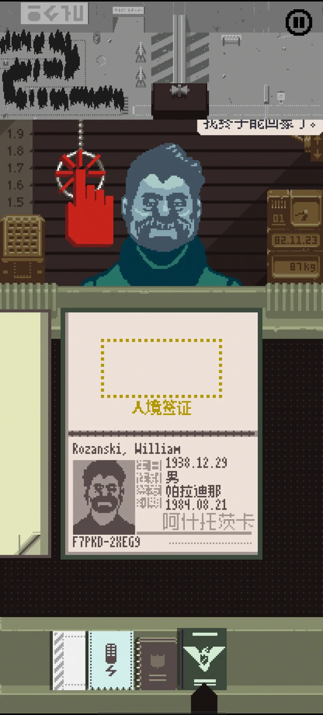 请出示证件
