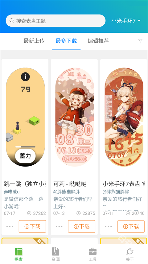 表盘自定义工具