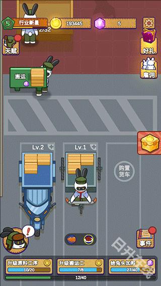 兔克创业记