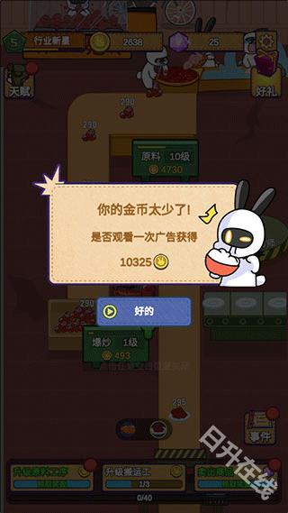 兔克创业记