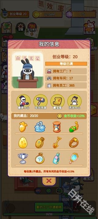 兔克创业记