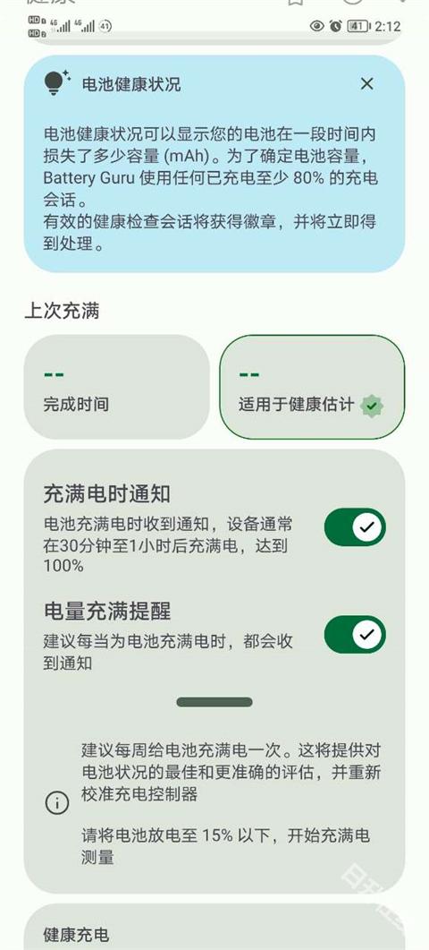 BatteryGuru