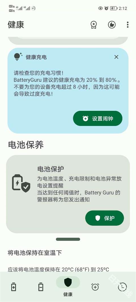 BatteryGuru