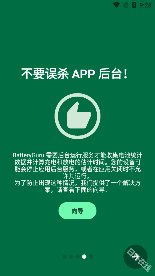 BatteryGuru