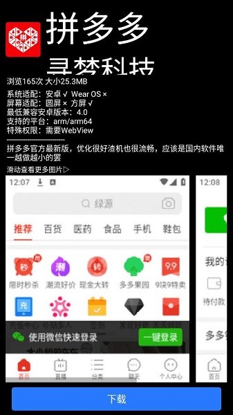 微思应用商店