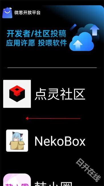 微思应用商店