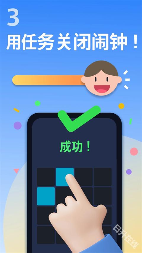 使命闹钟